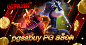 pgsabuy PG สล็อต